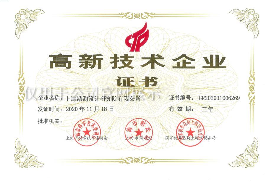 有限公司高新技術(shù)企業(yè)證書(shū)2021(1)