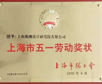 上海市五一勞動獎狀