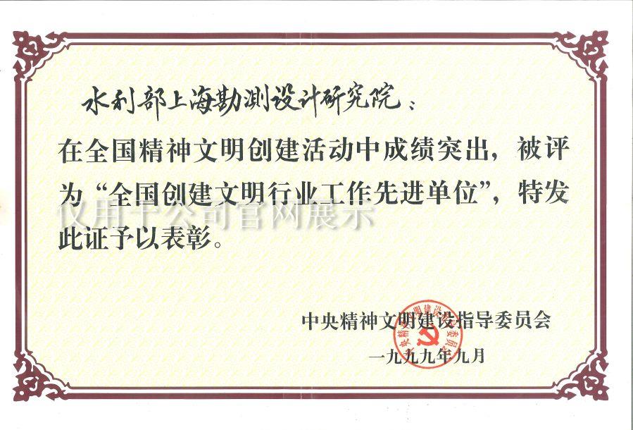99年全國創建文明行業單位 99年全國創建文明行業單位