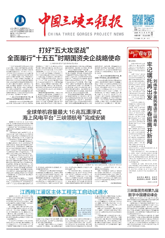 中國三峽工程報 第2530期