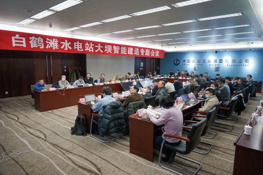 官網配圖（1）20220109白鶴灘智能建造院士專家討論會DSC00880